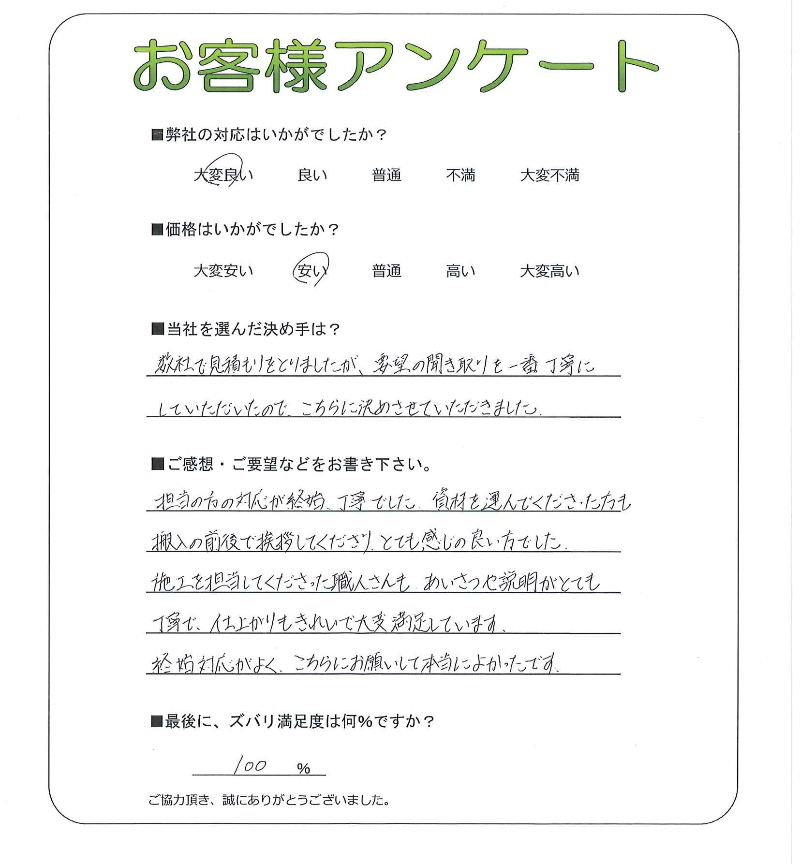 工事の感想を聞かせてください。