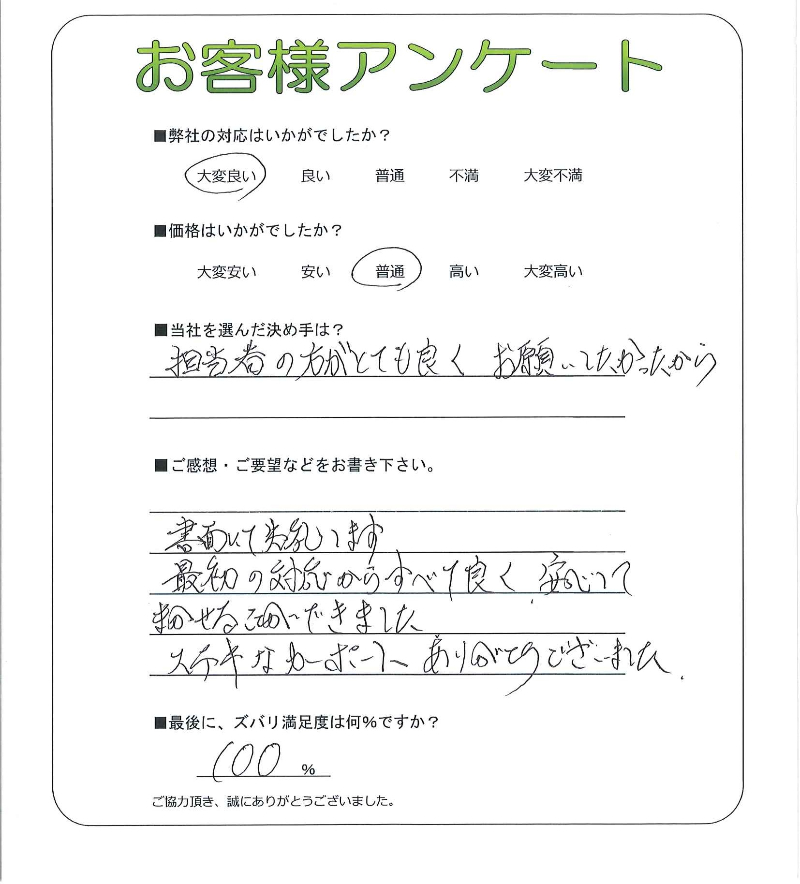 兵庫県尼崎市 T様