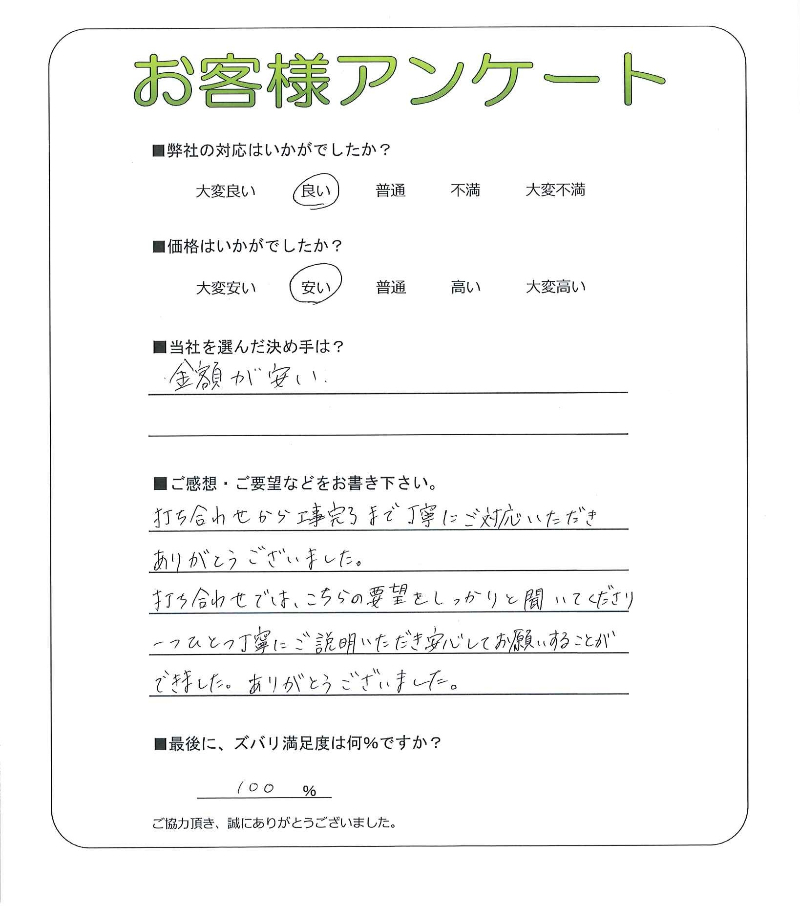 工事の感想を聞かせてください。