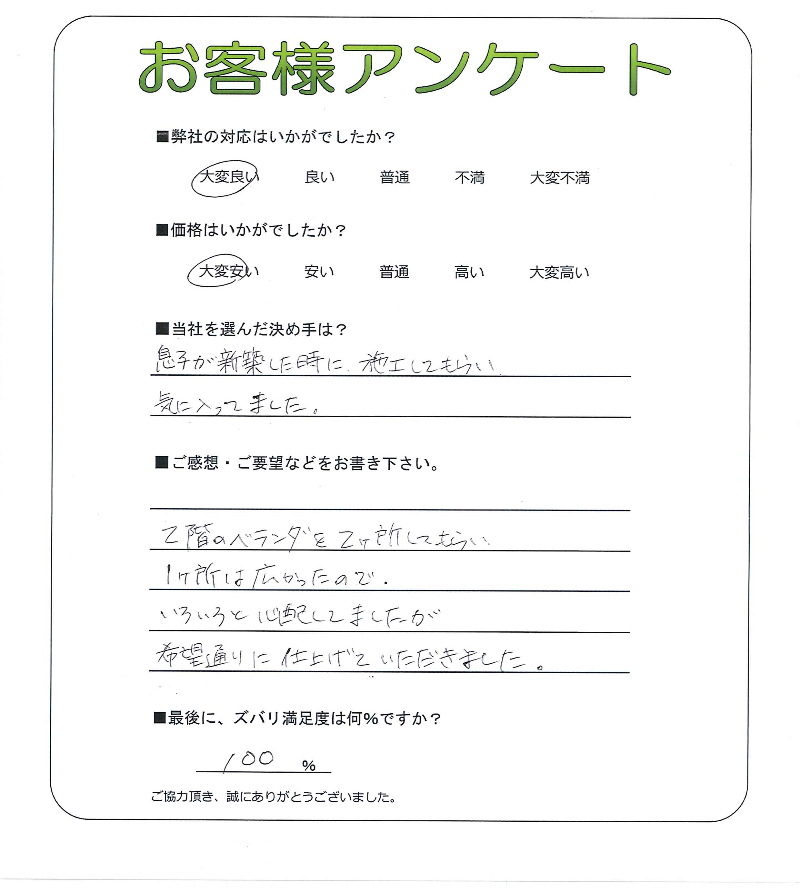 工事の感想を聞かせてください。