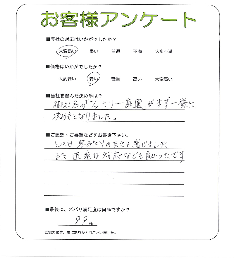 大阪府泉南郡岬町 M様