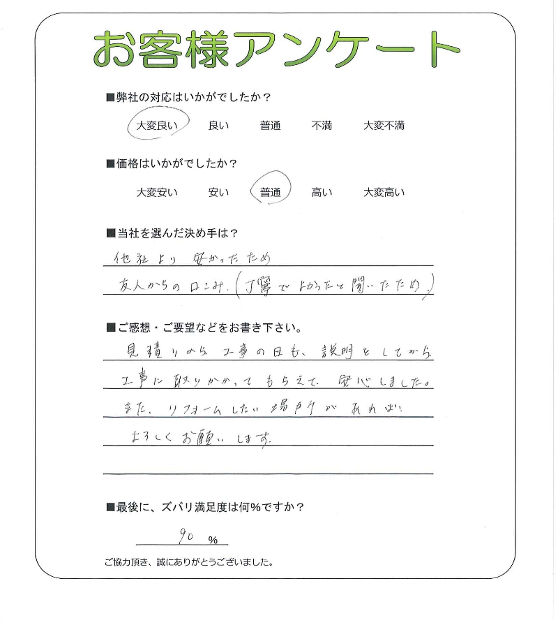 大阪府吹田市 N様