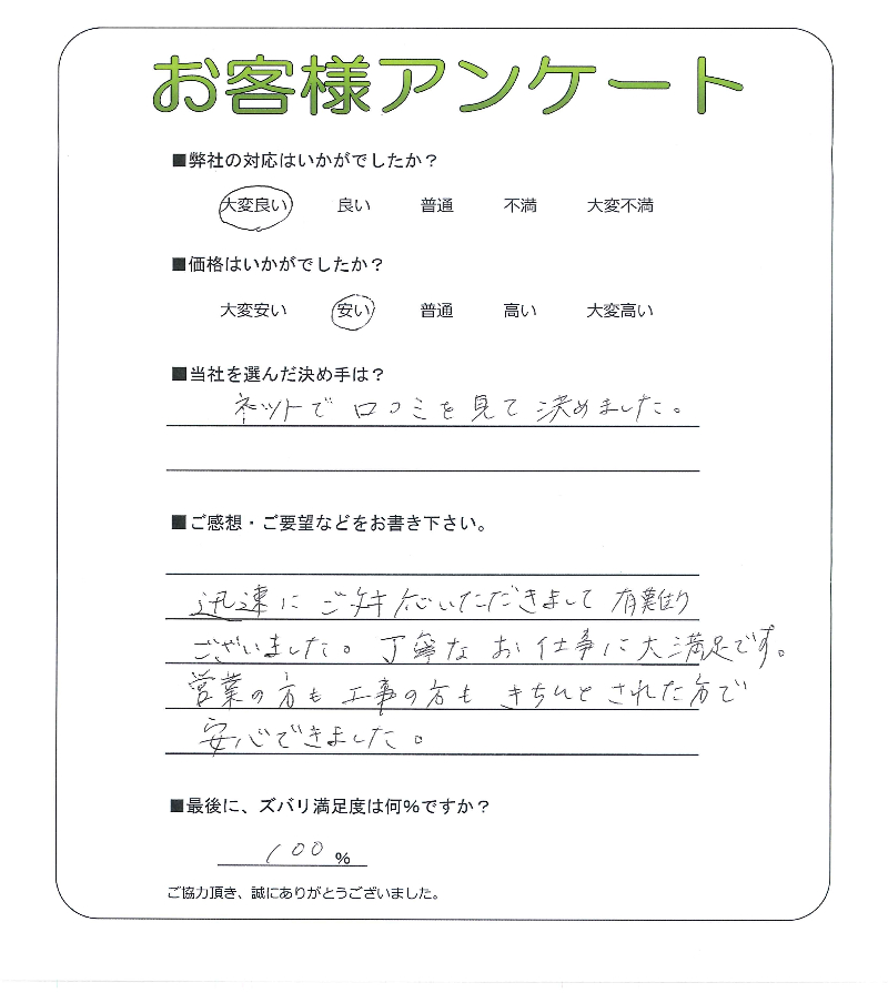 工事の感想を聞かせてください。