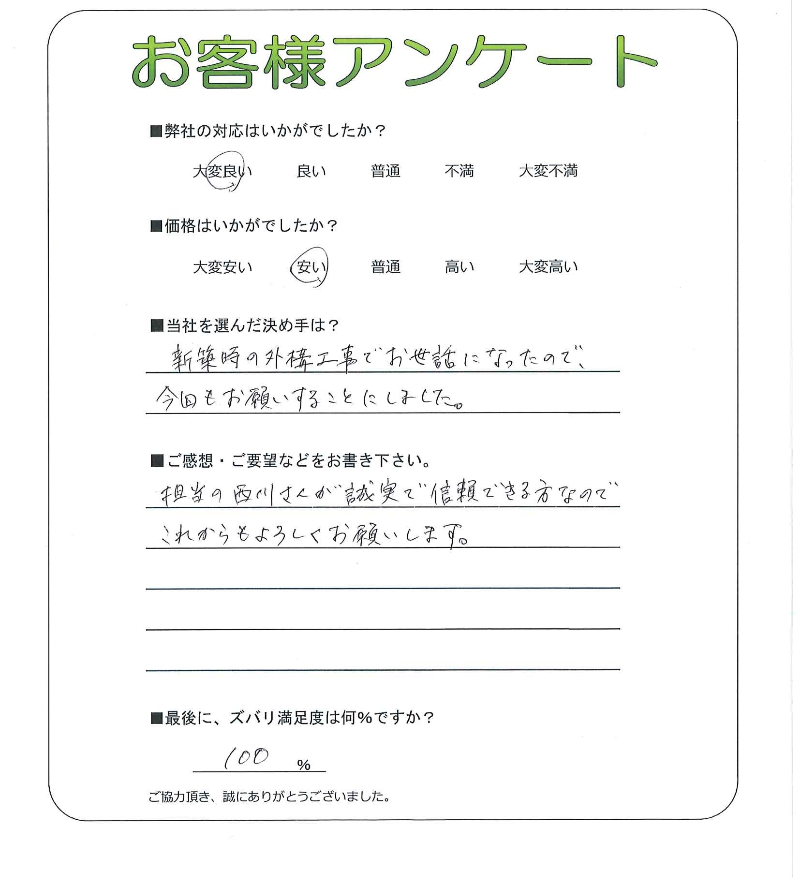 大阪府堺市北区 K様