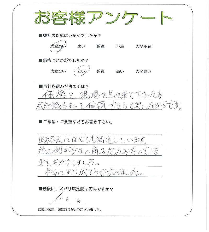 大阪府大阪市東住吉区 K様