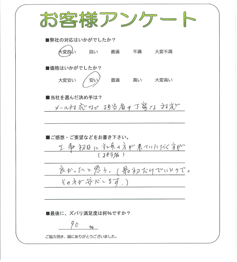 工事の感想を聞かせてください。
