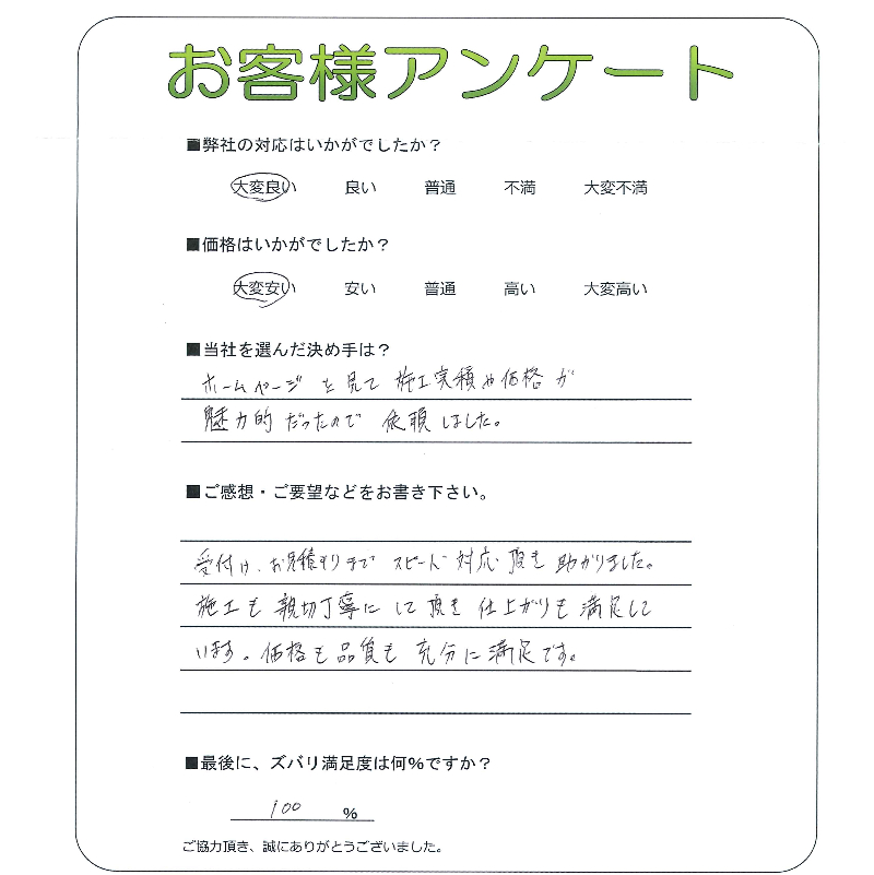 工事の感想を聞かせてください。