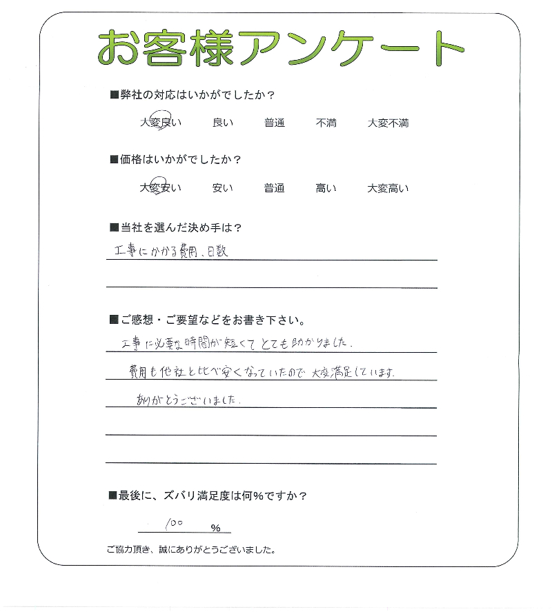 大阪府寝屋川市 T様