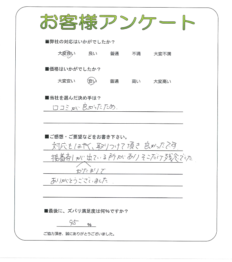 工事の感想を聞かせてください。